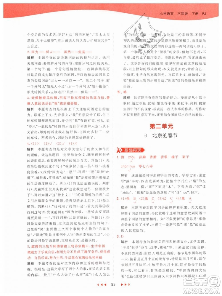 曲一線小兒郎2019春53天天練小學(xué)語(yǔ)文六年級(jí)下冊(cè)RJ人教版答案