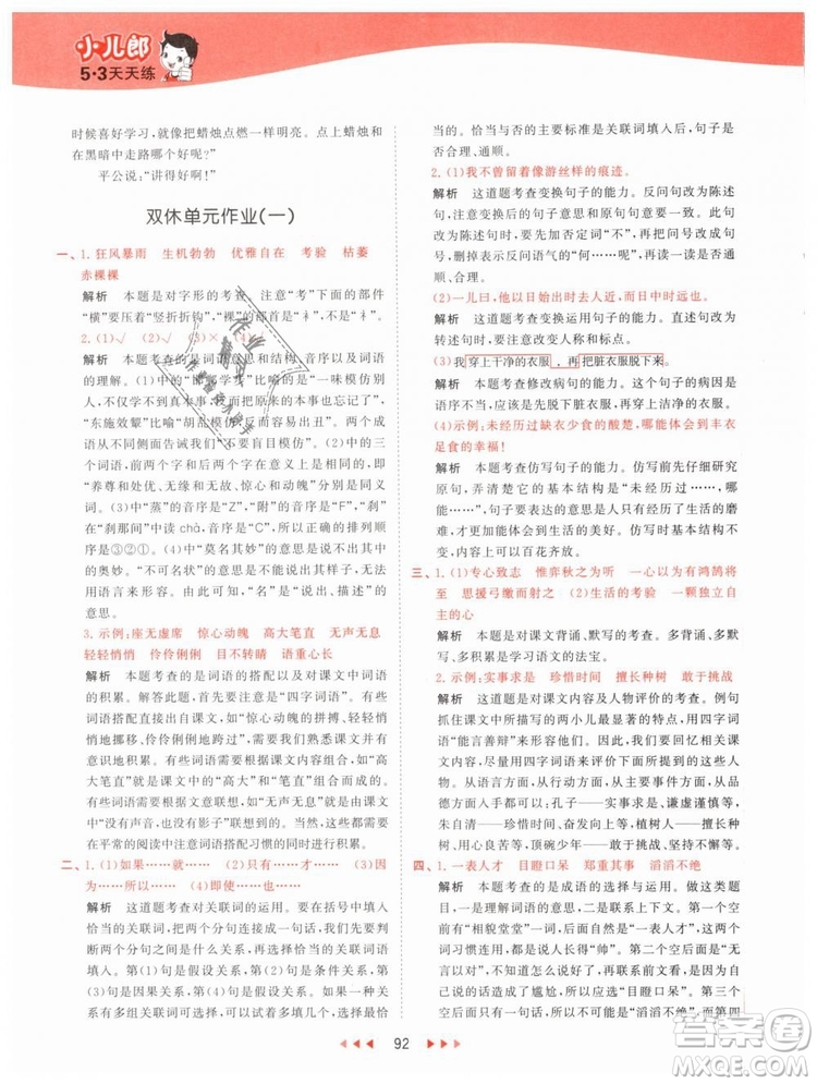 曲一線小兒郎2019春53天天練小學(xué)語(yǔ)文六年級(jí)下冊(cè)RJ人教版答案