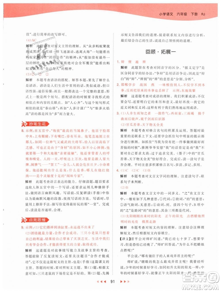 曲一線小兒郎2019春53天天練小學(xué)語(yǔ)文六年級(jí)下冊(cè)RJ人教版答案