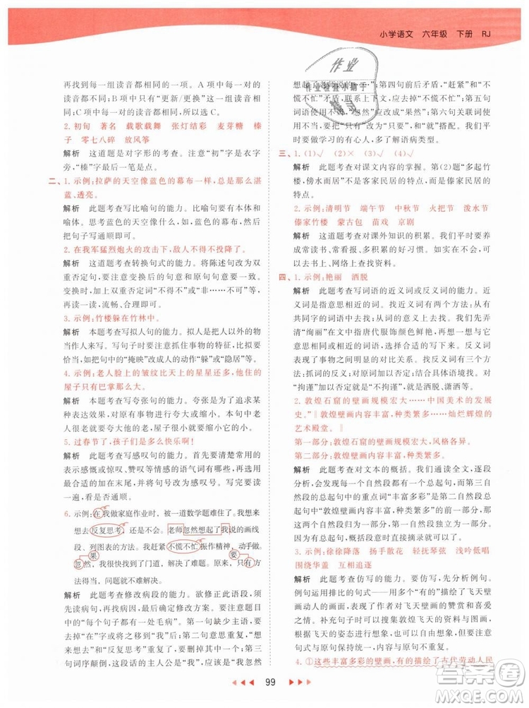 曲一線小兒郎2019春53天天練小學(xué)語(yǔ)文六年級(jí)下冊(cè)RJ人教版答案