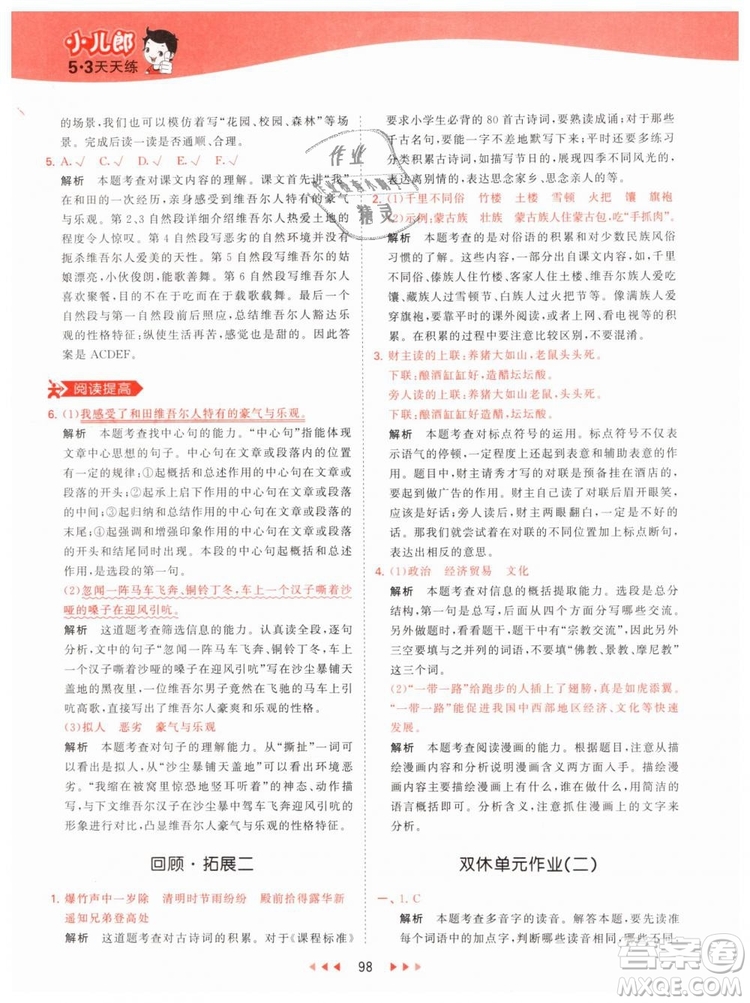 曲一線小兒郎2019春53天天練小學(xué)語(yǔ)文六年級(jí)下冊(cè)RJ人教版答案