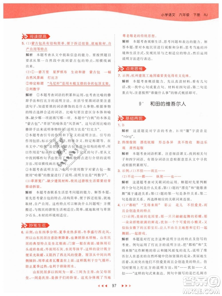 曲一線小兒郎2019春53天天練小學(xué)語(yǔ)文六年級(jí)下冊(cè)RJ人教版答案