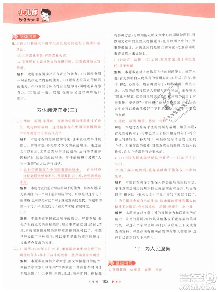 曲一線小兒郎2019春53天天練小學(xué)語(yǔ)文六年級(jí)下冊(cè)RJ人教版答案