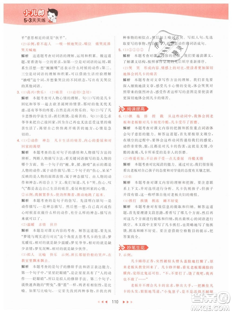 曲一線小兒郎2019春53天天練小學(xué)語(yǔ)文六年級(jí)下冊(cè)RJ人教版答案