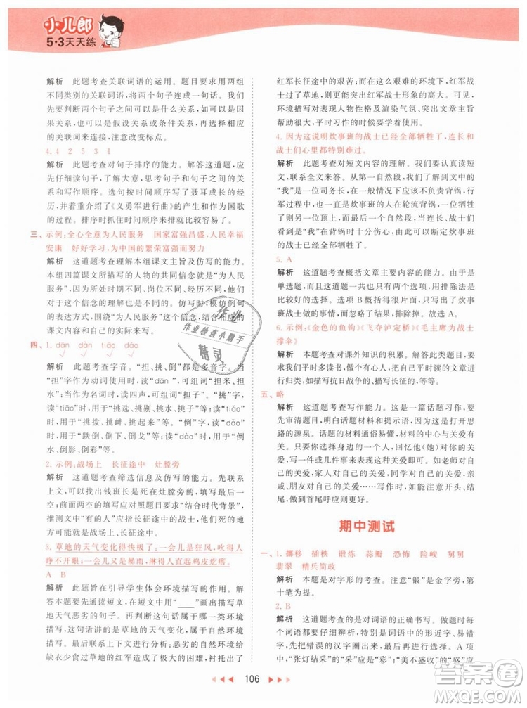 曲一線小兒郎2019春53天天練小學(xué)語(yǔ)文六年級(jí)下冊(cè)RJ人教版答案