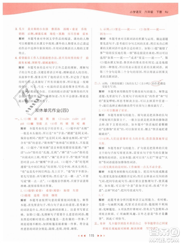 曲一線小兒郎2019春53天天練小學(xué)語(yǔ)文六年級(jí)下冊(cè)RJ人教版答案