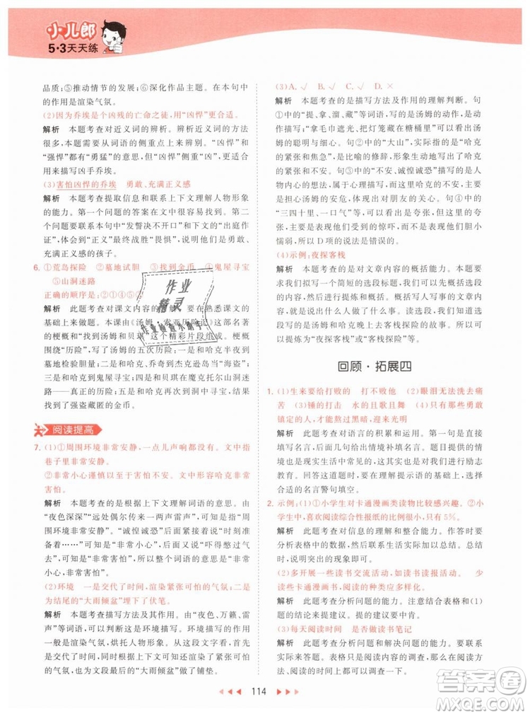 曲一線小兒郎2019春53天天練小學(xué)語(yǔ)文六年級(jí)下冊(cè)RJ人教版答案