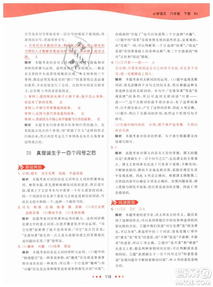 曲一線小兒郎2019春53天天練小學(xué)語(yǔ)文六年級(jí)下冊(cè)RJ人教版答案