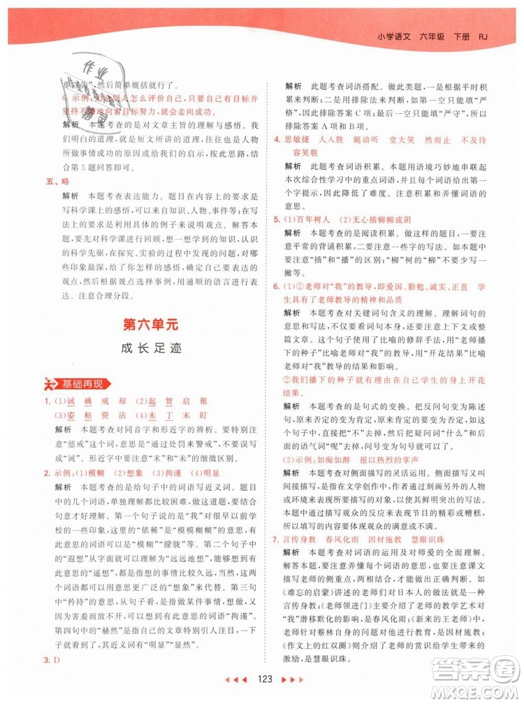 曲一線小兒郎2019春53天天練小學(xué)語(yǔ)文六年級(jí)下冊(cè)RJ人教版答案