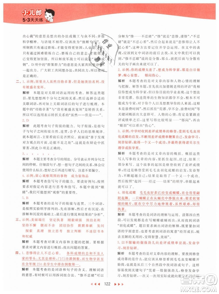 曲一線小兒郎2019春53天天練小學(xué)語(yǔ)文六年級(jí)下冊(cè)RJ人教版答案