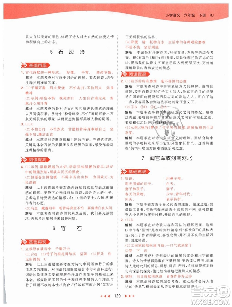 曲一線小兒郎2019春53天天練小學(xué)語(yǔ)文六年級(jí)下冊(cè)RJ人教版答案