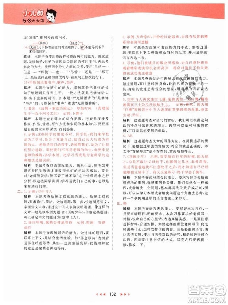 曲一線小兒郎2019春53天天練小學(xué)語(yǔ)文六年級(jí)下冊(cè)RJ人教版答案