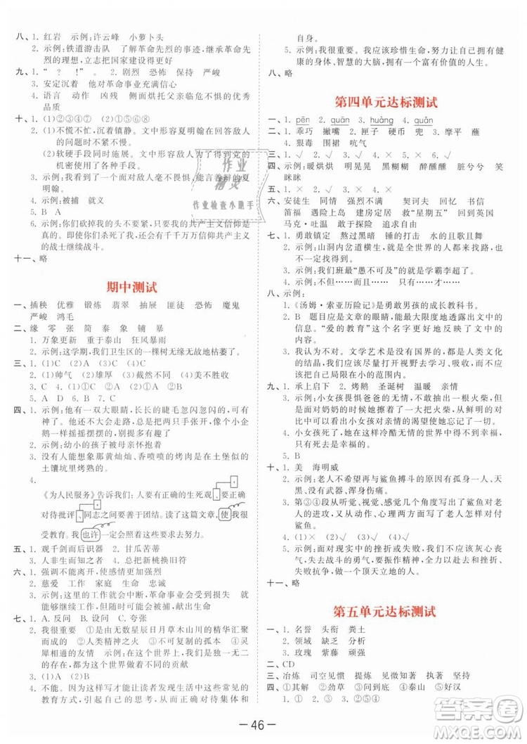 曲一線小兒郎2019春53天天練小學(xué)語(yǔ)文六年級(jí)下冊(cè)RJ人教版答案