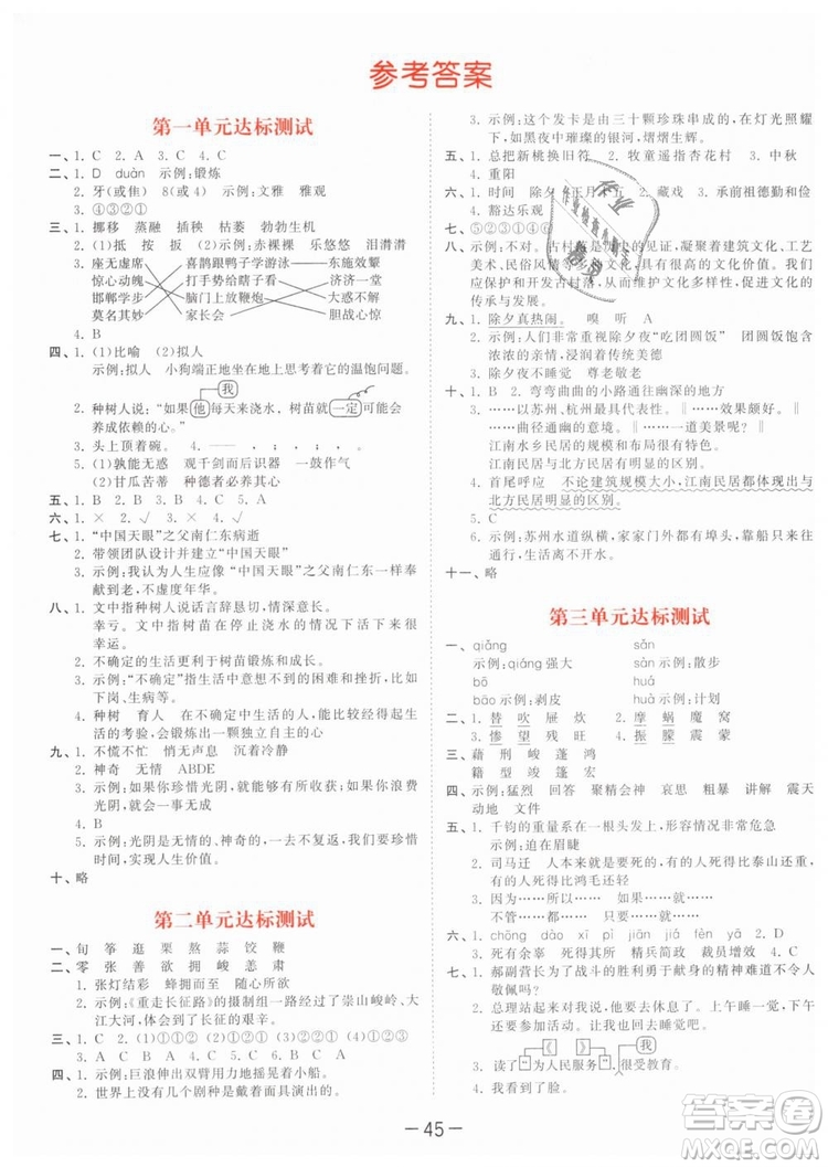 曲一線小兒郎2019春53天天練小學(xué)語(yǔ)文六年級(jí)下冊(cè)RJ人教版答案