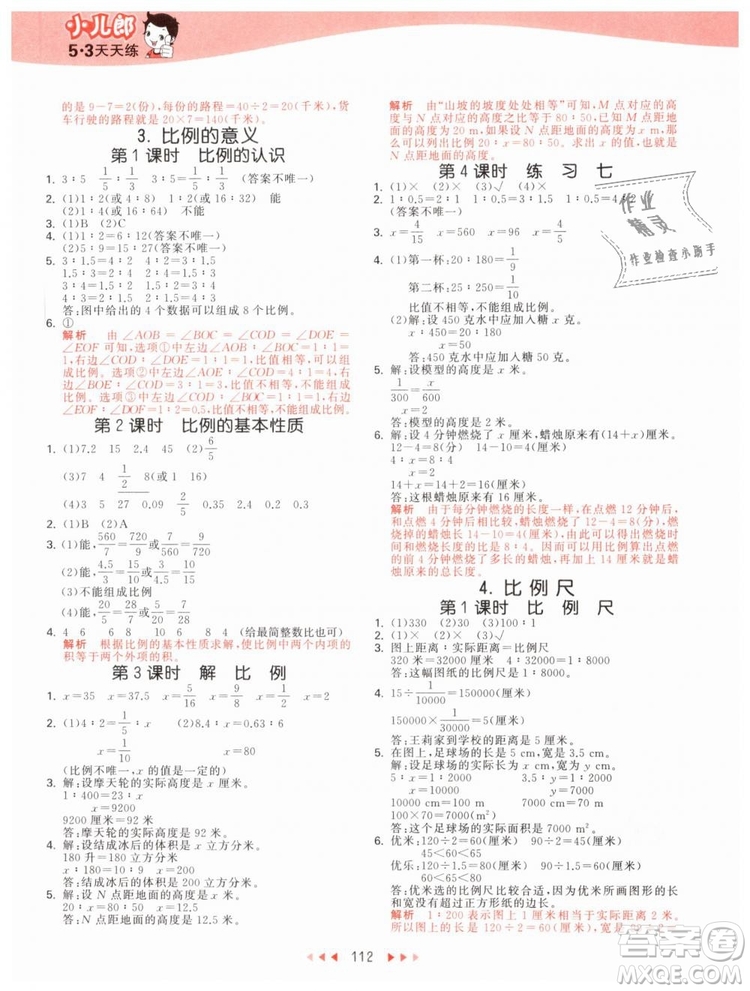 曲一線2019年53天天練小學(xué)數(shù)學(xué)六年級(jí)下冊(cè)BJ北京版參考答案