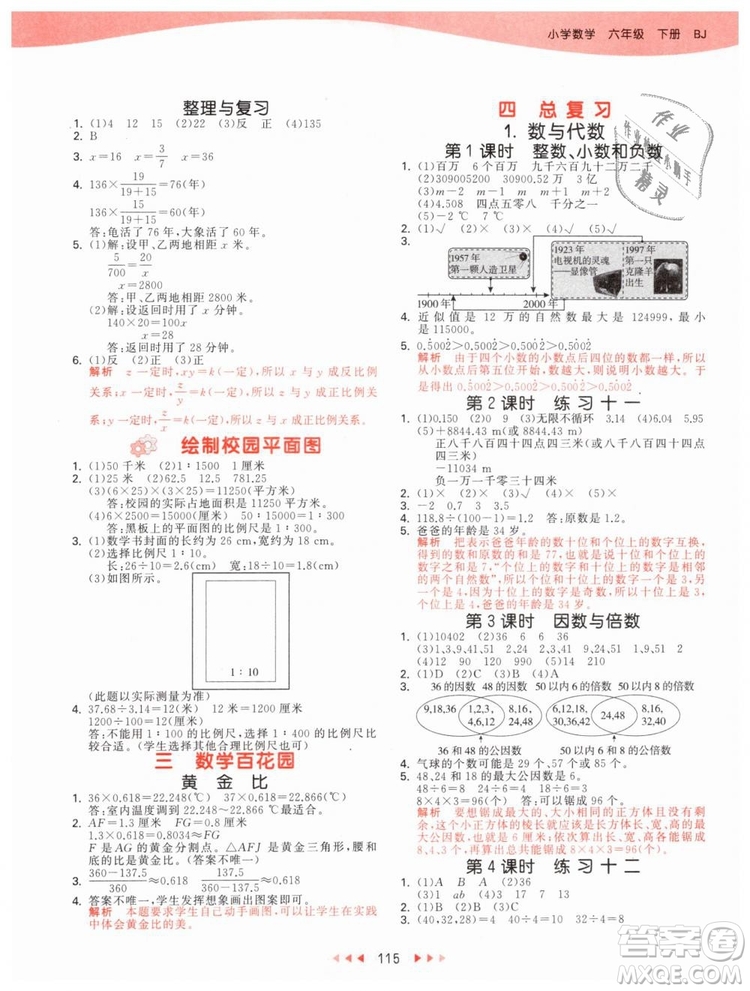 曲一線2019年53天天練小學(xué)數(shù)學(xué)六年級(jí)下冊(cè)BJ北京版參考答案