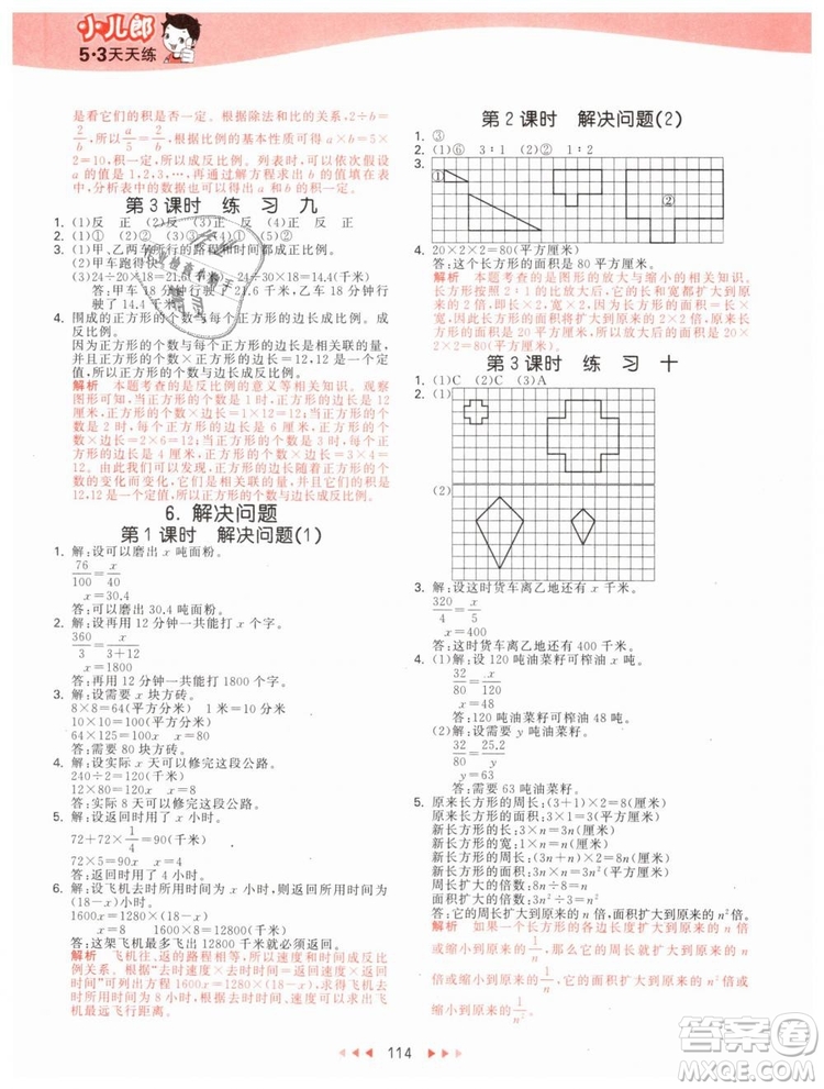 曲一線2019年53天天練小學(xué)數(shù)學(xué)六年級(jí)下冊(cè)BJ北京版參考答案