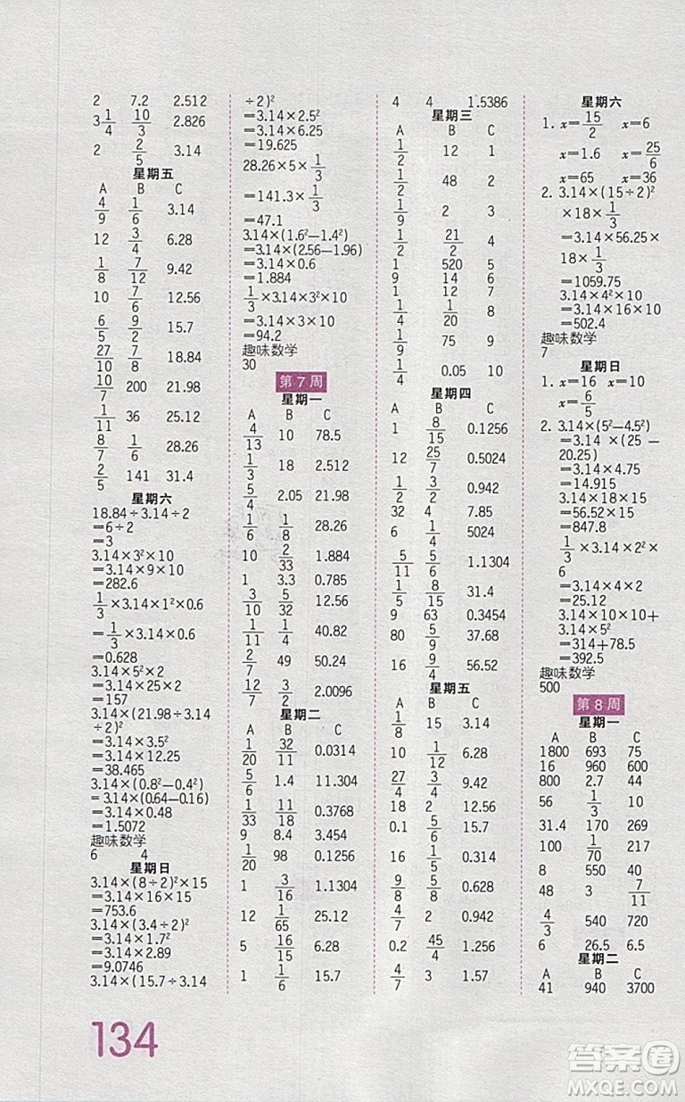 2019年王朝霞口算小達(dá)人六年級下冊人教版參考答案