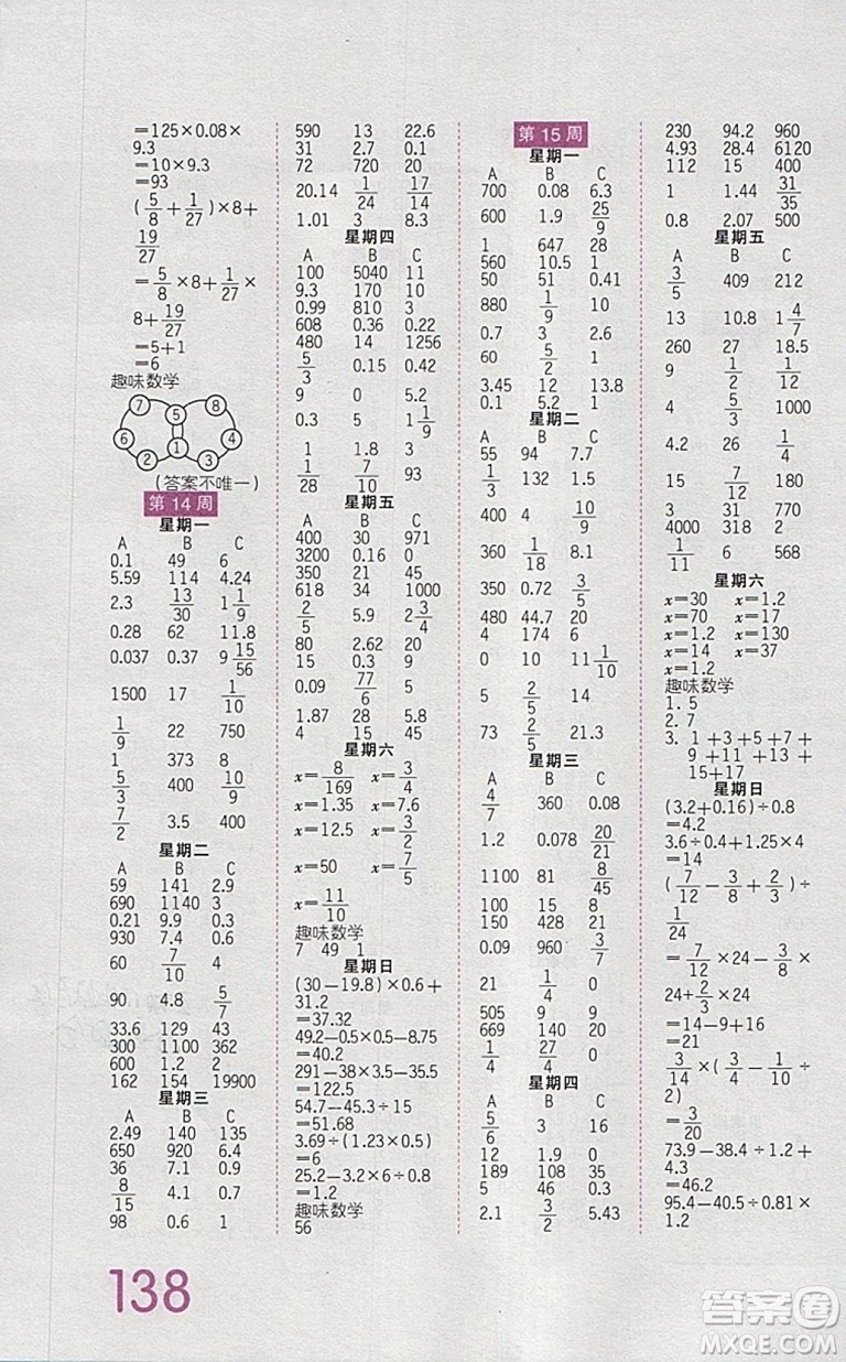 2019年王朝霞口算小達(dá)人六年級下冊人教版參考答案