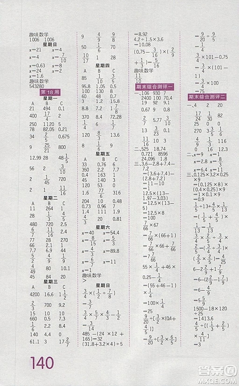 2019年王朝霞口算小達(dá)人六年級下冊人教版參考答案