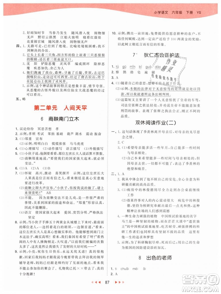 曲一線2019年53天天練小學(xué)語文六年級下冊YS語文S版參考答案