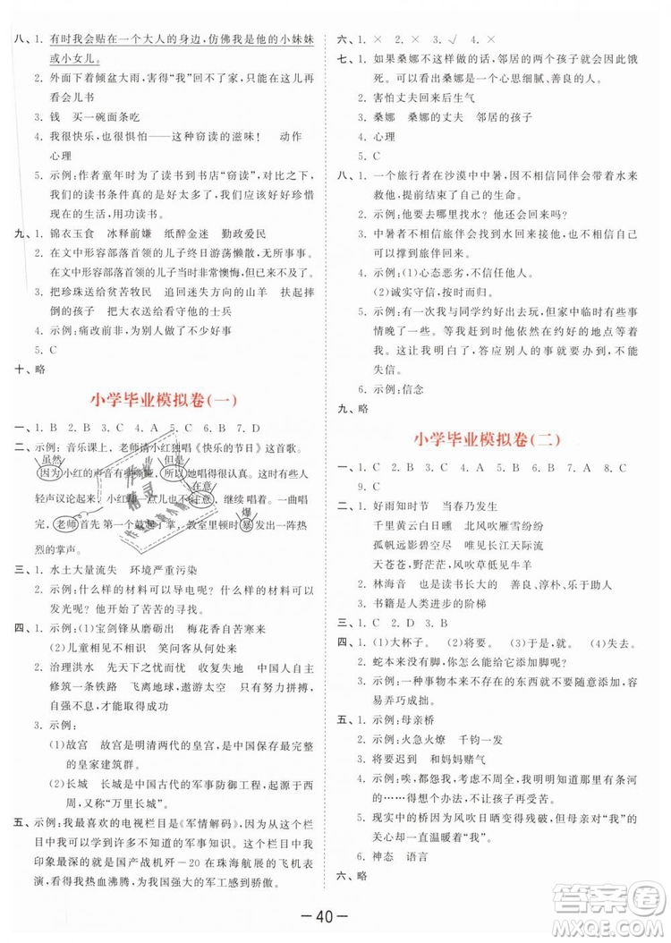 曲一線2019年53天天練小學(xué)語文六年級下冊YS語文S版參考答案