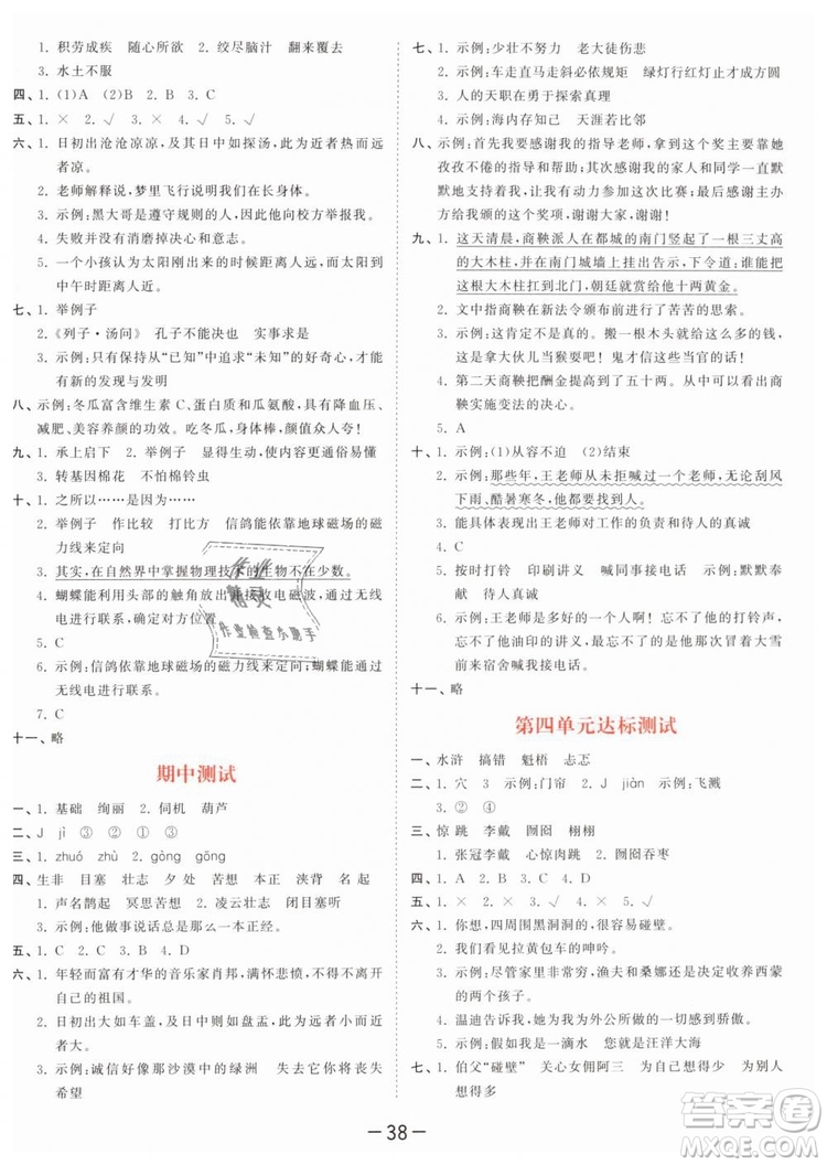 曲一線2019年53天天練小學(xué)語文六年級下冊YS語文S版參考答案