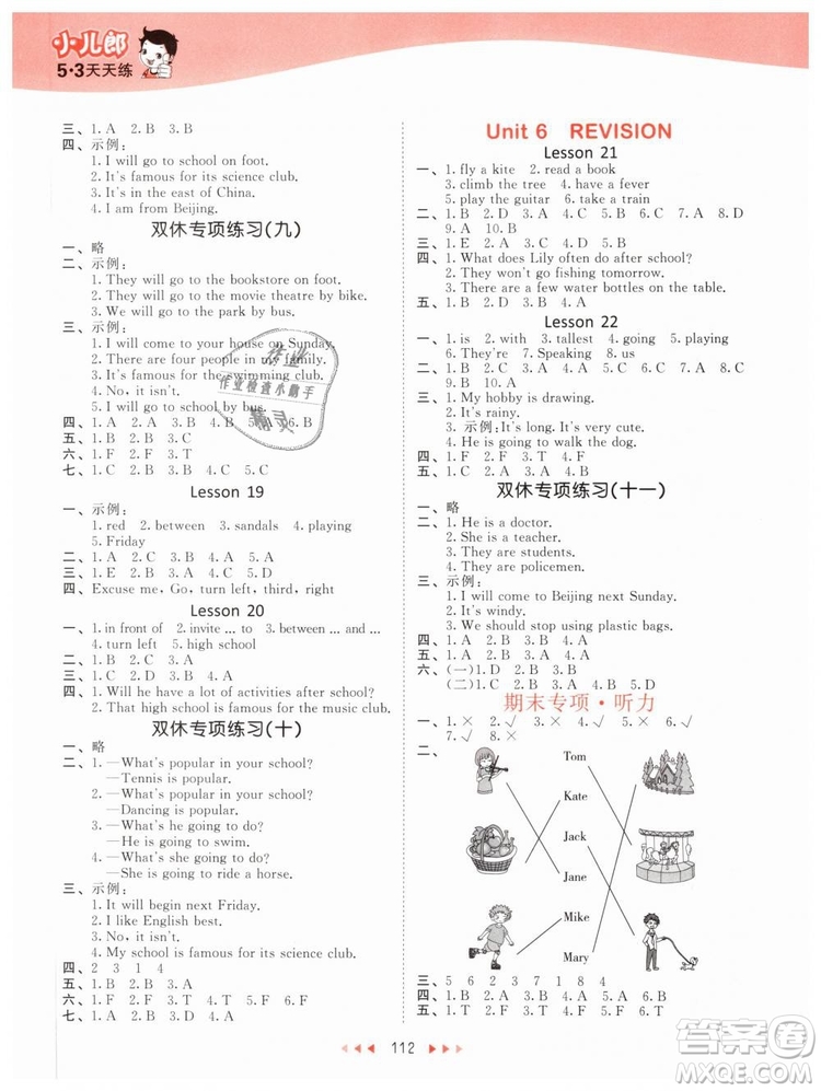 曲一線2019年53天天練小學(xué)英語(yǔ)六年級(jí)下冊(cè)BJ北京版參考答案