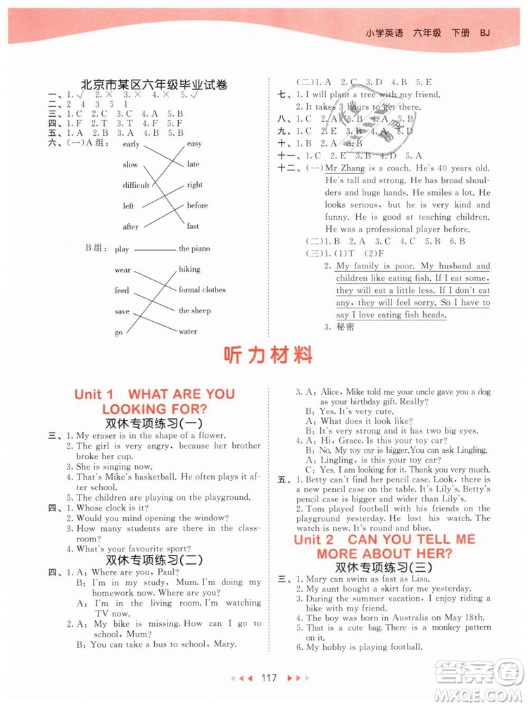 曲一線2019年53天天練小學(xué)英語(yǔ)六年級(jí)下冊(cè)BJ北京版參考答案