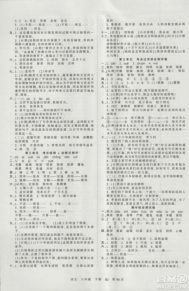 2019年人教版王朝霞考點梳理時習(xí)卷六年級語文下冊參考答案