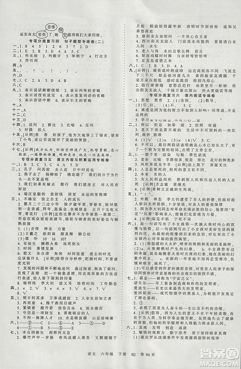 2019年人教版王朝霞考點梳理時習(xí)卷六年級語文下冊參考答案