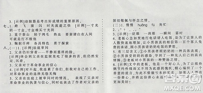 2019年人教版王朝霞考點梳理時習(xí)卷六年級語文下冊參考答案