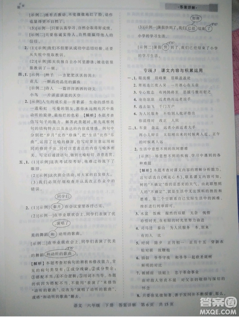 鄭州都市版2019年王朝霞期末真題精編六年級語文下冊人教版參考答案