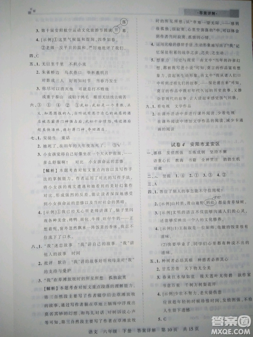 鄭州都市版2019年王朝霞期末真題精編六年級語文下冊人教版參考答案