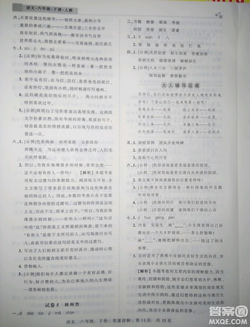 鄭州都市版2019年王朝霞期末真題精編六年級語文下冊人教版參考答案