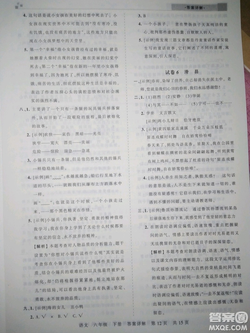 鄭州都市版2019年王朝霞期末真題精編六年級語文下冊人教版參考答案