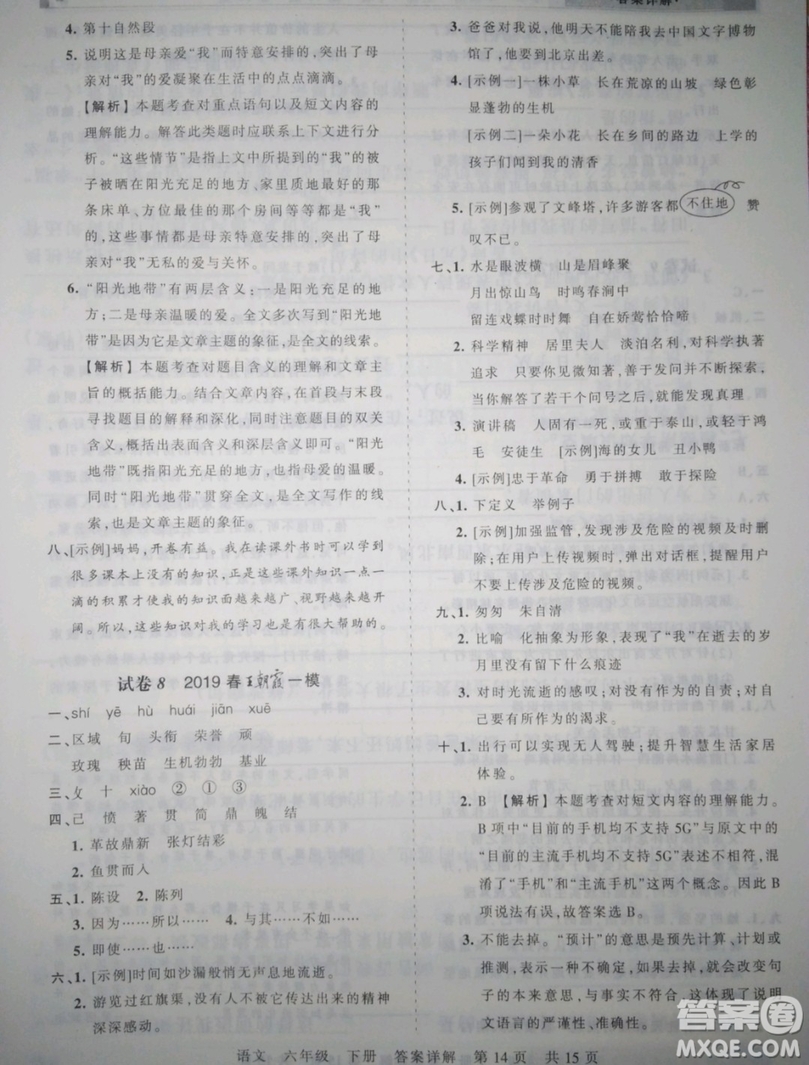 鄭州都市版2019年王朝霞期末真題精編六年級語文下冊人教版參考答案