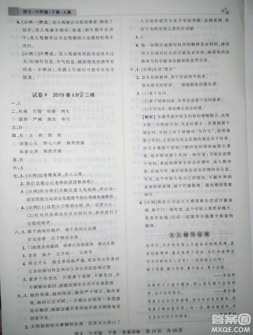 鄭州都市版2019年王朝霞期末真題精編六年級語文下冊人教版參考答案