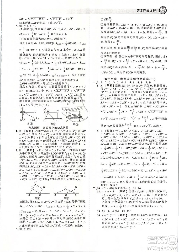 2019年人教版王朝霞考點(diǎn)梳理時習(xí)卷八年級數(shù)學(xué)下冊參考答案