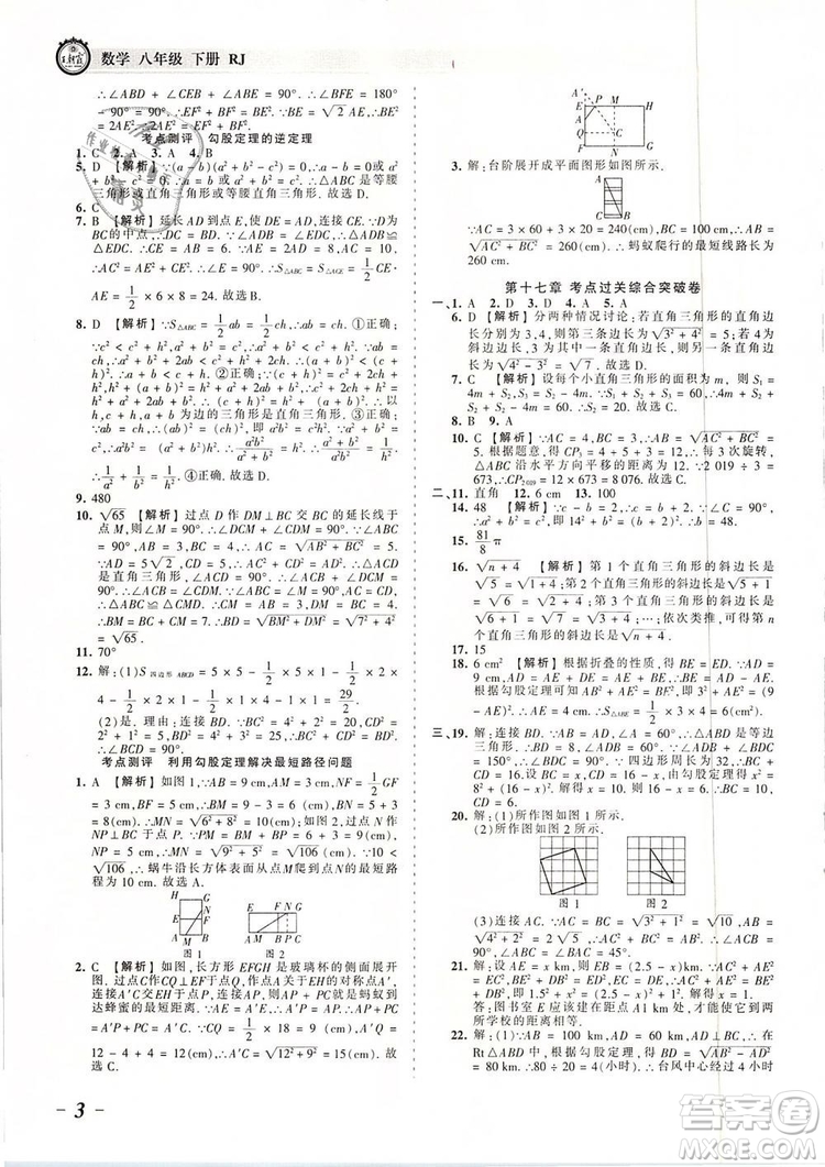 2019年人教版王朝霞考點(diǎn)梳理時習(xí)卷八年級數(shù)學(xué)下冊參考答案