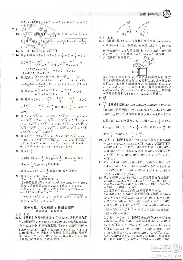 2019年人教版王朝霞考點(diǎn)梳理時習(xí)卷八年級數(shù)學(xué)下冊參考答案