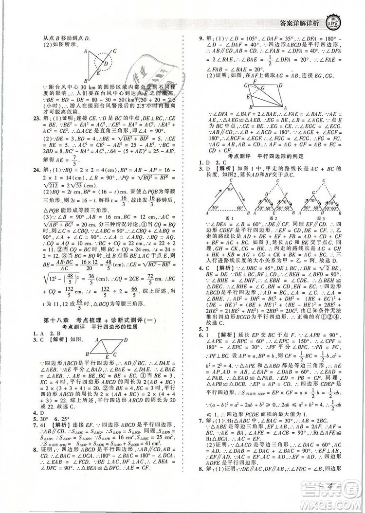 2019年人教版王朝霞考點(diǎn)梳理時習(xí)卷八年級數(shù)學(xué)下冊參考答案