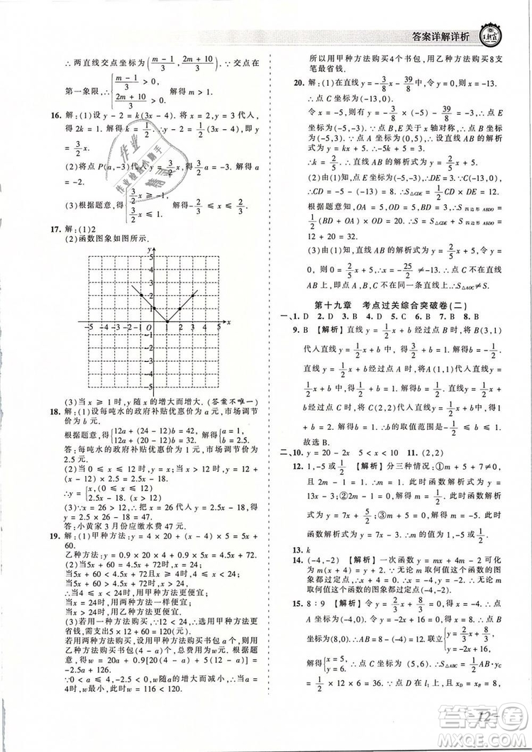 2019年人教版王朝霞考點(diǎn)梳理時習(xí)卷八年級數(shù)學(xué)下冊參考答案