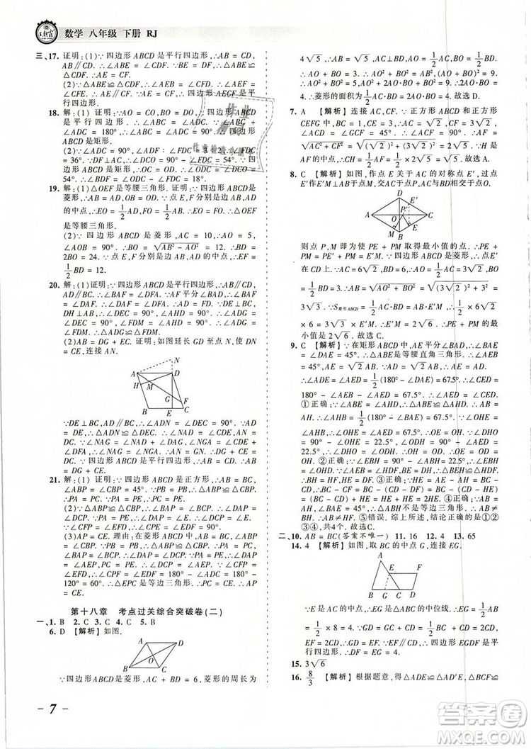 2019年人教版王朝霞考點(diǎn)梳理時習(xí)卷八年級數(shù)學(xué)下冊參考答案