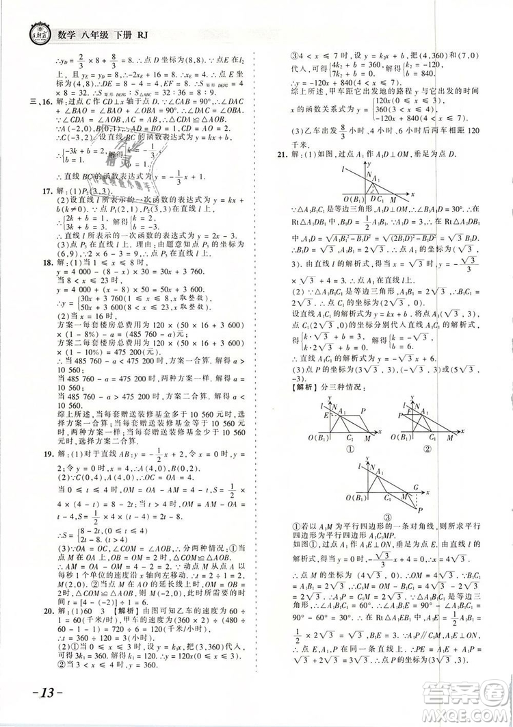 2019年人教版王朝霞考點(diǎn)梳理時習(xí)卷八年級數(shù)學(xué)下冊參考答案