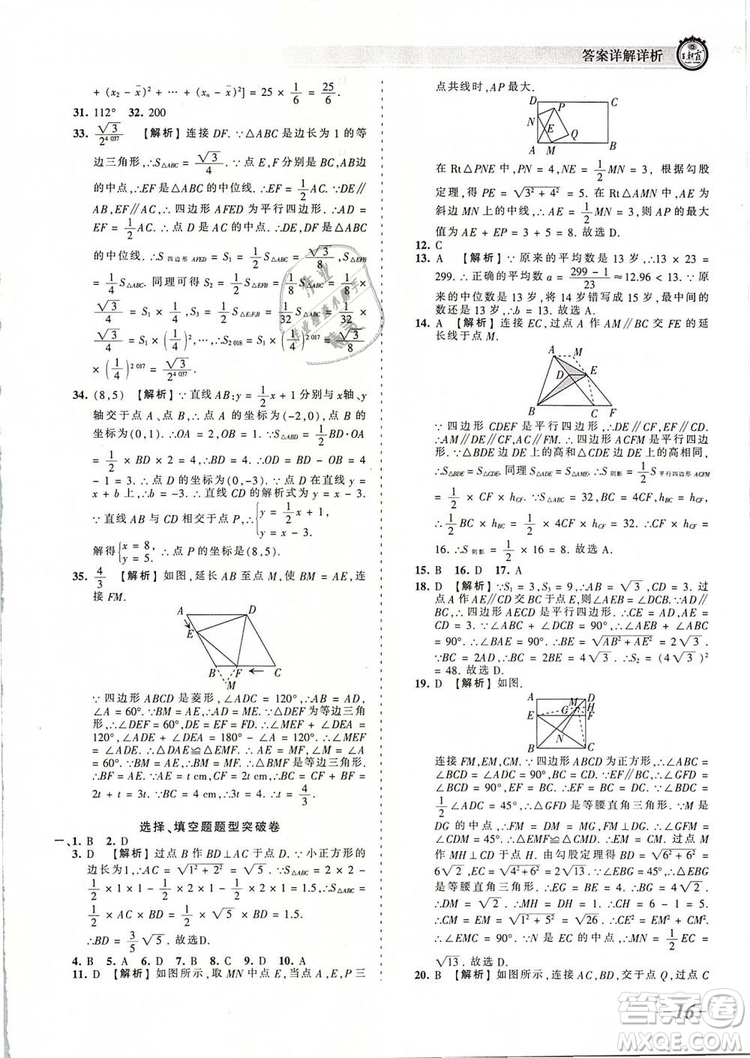 2019年人教版王朝霞考點(diǎn)梳理時習(xí)卷八年級數(shù)學(xué)下冊參考答案