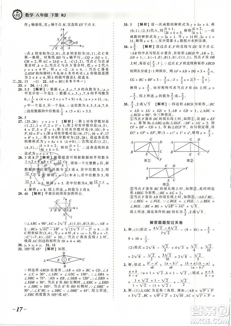 2019年人教版王朝霞考點(diǎn)梳理時習(xí)卷八年級數(shù)學(xué)下冊參考答案