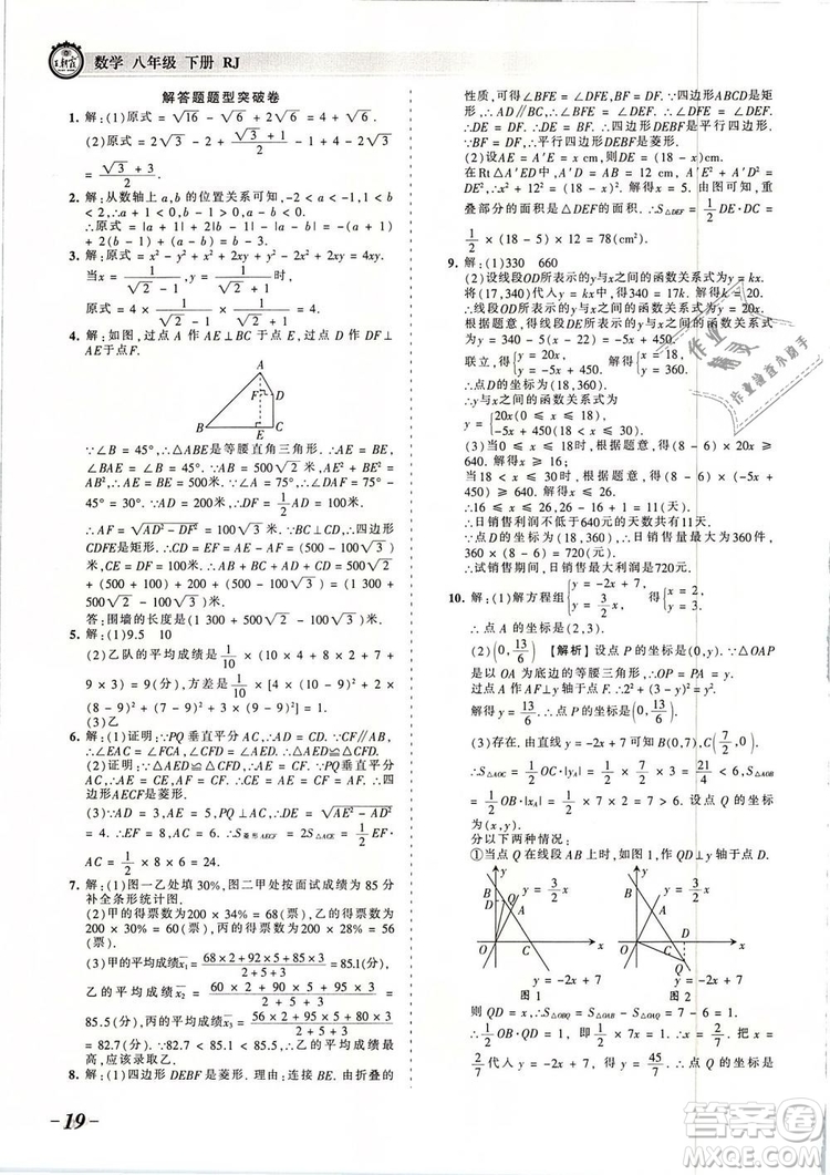 2019年人教版王朝霞考點(diǎn)梳理時習(xí)卷八年級數(shù)學(xué)下冊參考答案