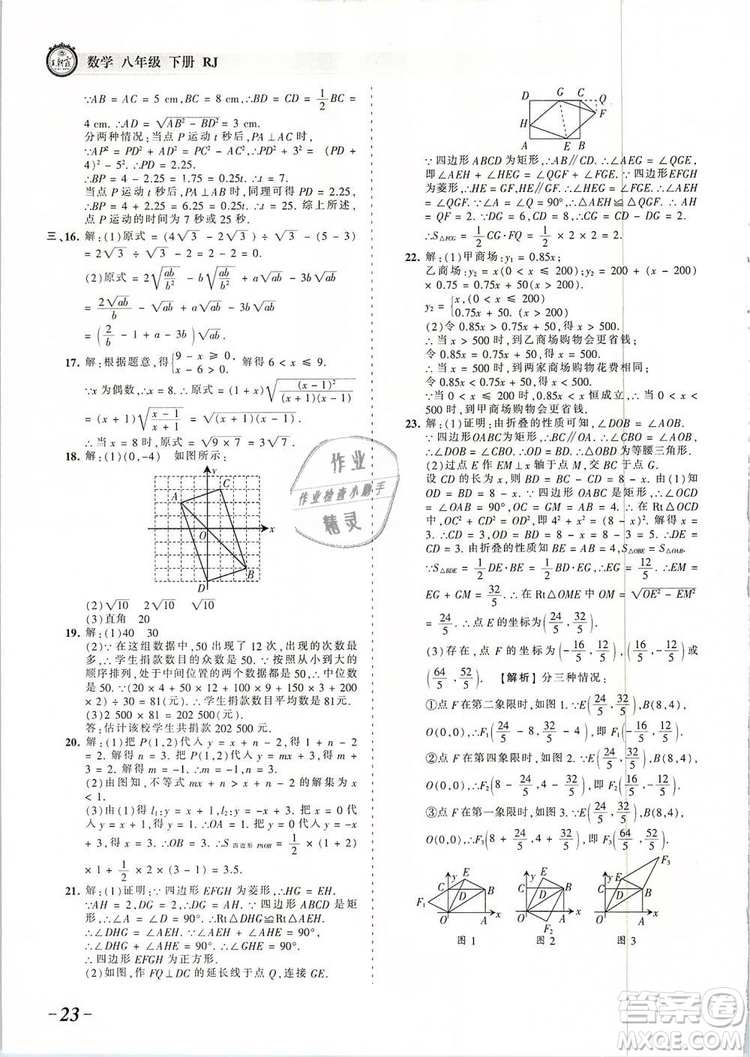 2019年人教版王朝霞考點(diǎn)梳理時習(xí)卷八年級數(shù)學(xué)下冊參考答案