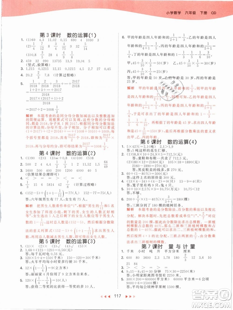 小兒郎2019版53天天練六年級下冊數(shù)學青島版QD參考答案